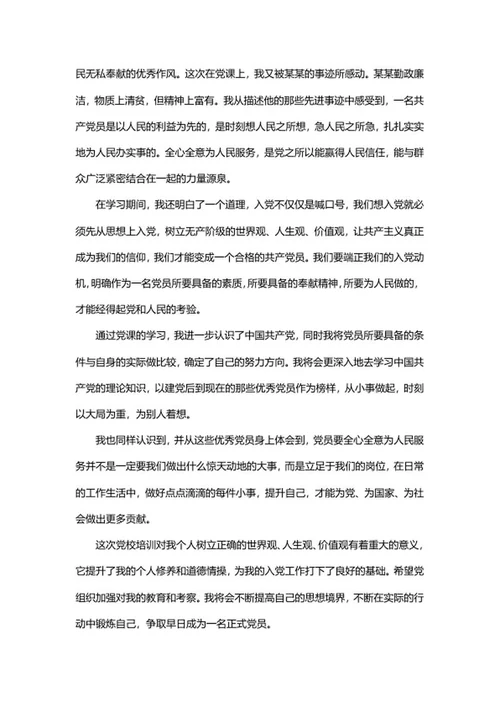 大学生校党培训学习心得word模板