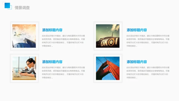 市调市场分析调查报告通用PPT模板