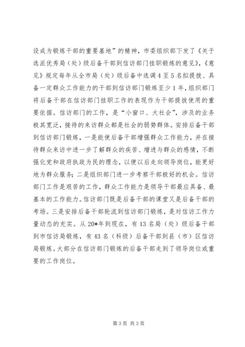 信访干部交流机制交流材料.docx