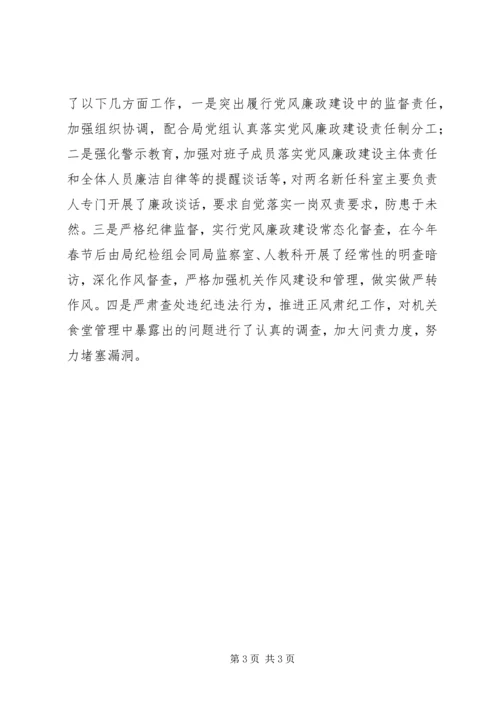 基层审计机关纪检监察工作调研报告 (2).docx