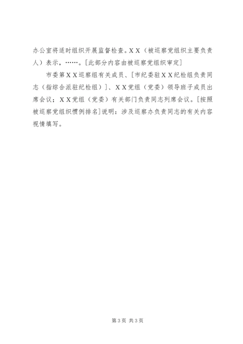 广州区委巡察第21组巡察XX县区民防办党组工作正式启动.docx