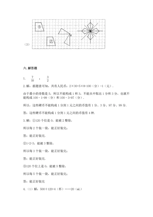 人教版五年级下册数学期末测试卷带精品答案.docx