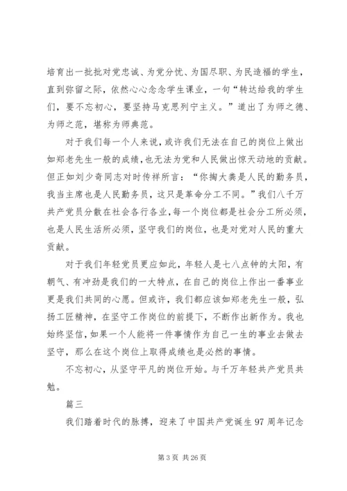 建党97周年感悟精选10篇.docx