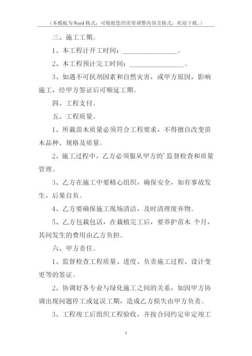 园林绿化施工合同模板.docx