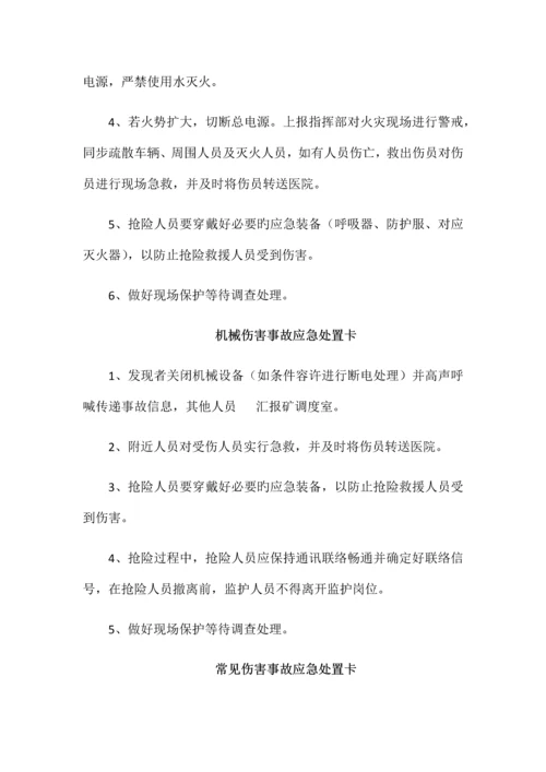 2023年应急预案各岗位人员应急处置卡.docx