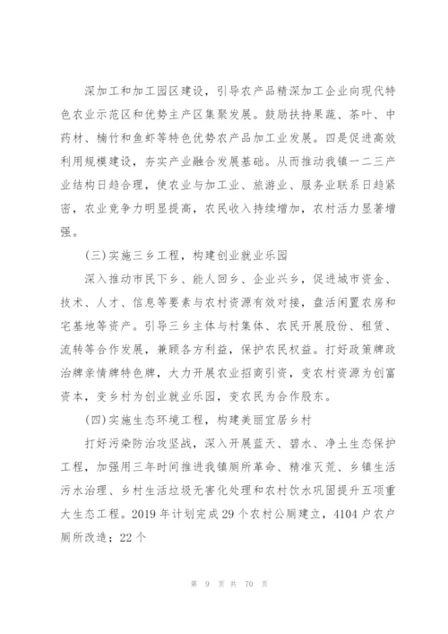 2022年乡村振兴实施方案.docx