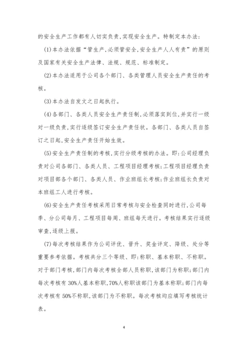 制安管理制度5篇.docx