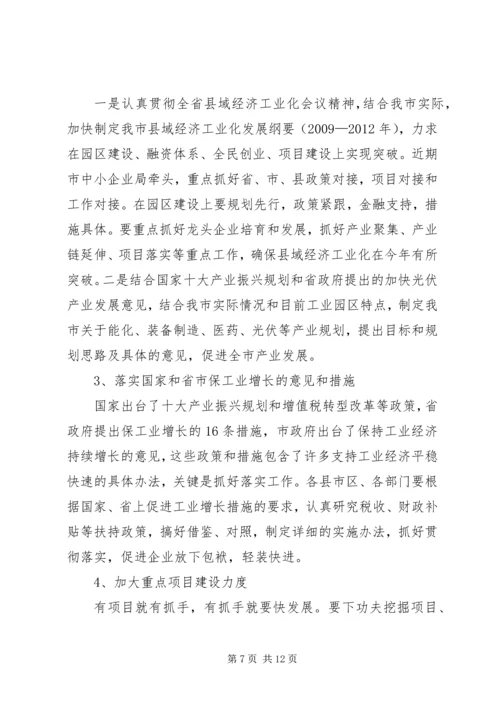 市长在工业经济运行分析会讲话.docx