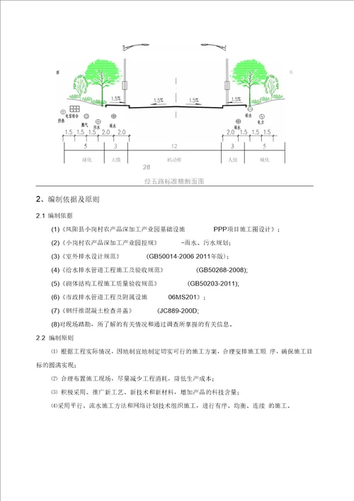 雨污水工程专项施工方案