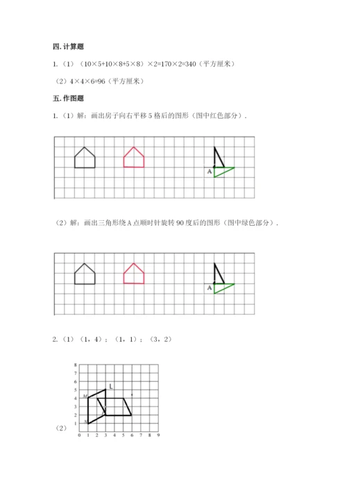 人教版数学五年级下册期末测试卷汇总.docx