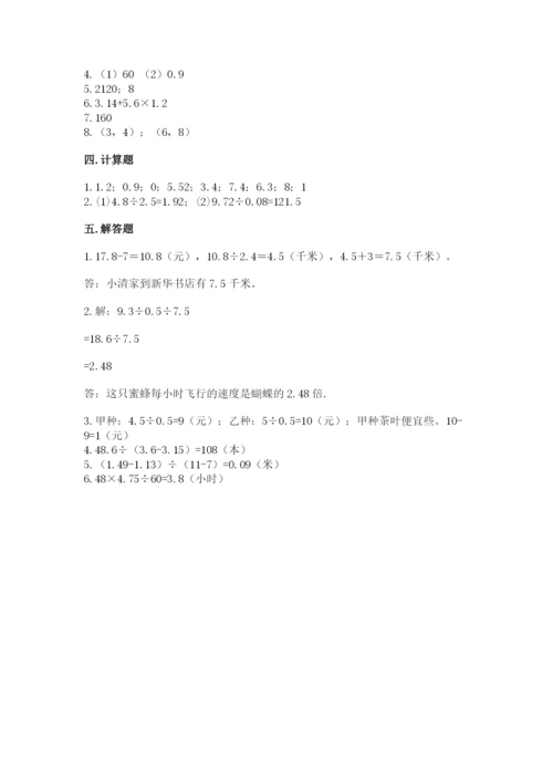 人教版数学五年级上册期中考试试卷（轻巧夺冠）.docx