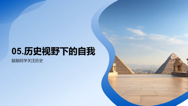 历史主题的深度解读