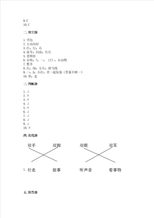 部编版一年级上册道德与法治第一单元我是小学生啦测试卷word版