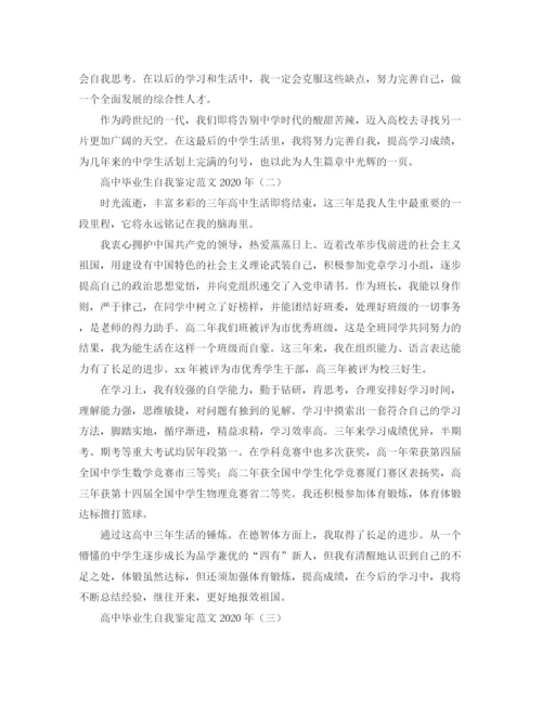 精编之高中毕业生自我鉴定范文年.docx