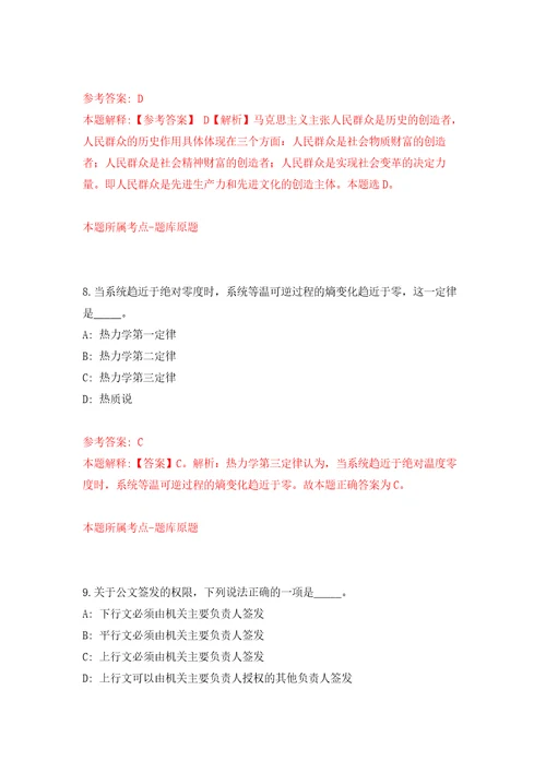 江苏省盐南高新技术产业开发区直属基层医疗机构招考聘用32人练习训练卷第4版