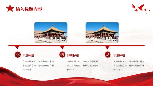 红色党政风抗日战争的民族精神PPT