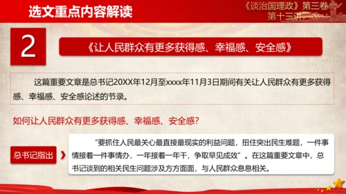 《谈治国理政》第三卷第十二专题解读PPT