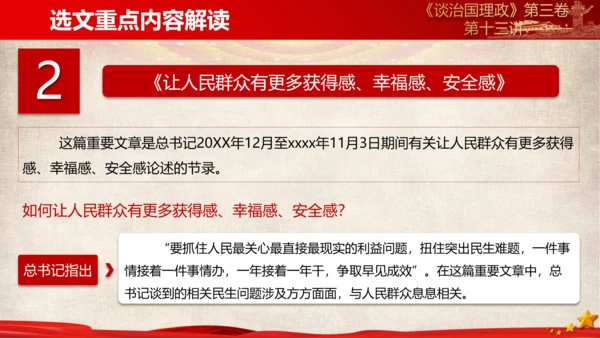 《谈治国理政》第三卷第十二专题解读PPT