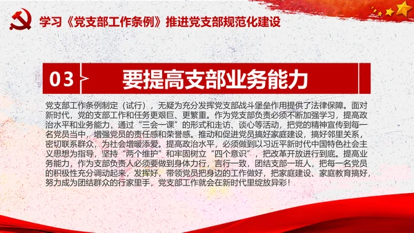 中国共产党支部工作条例学习解读党课PPT