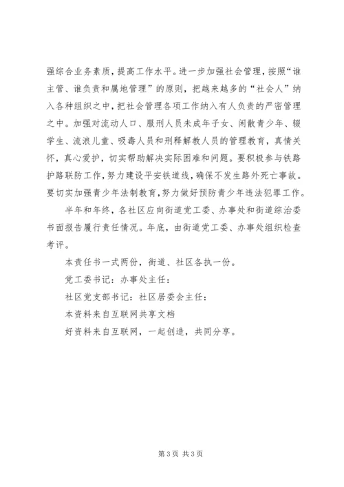 加强社会治安综合治理 (3).docx