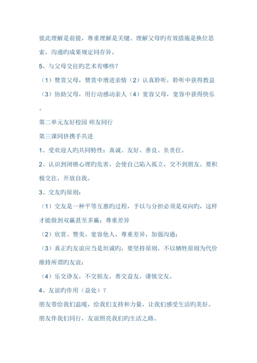 2023年人教版八年级政治上册知识点汇总.docx