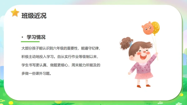 小学毕业班家长会通用PPT模板