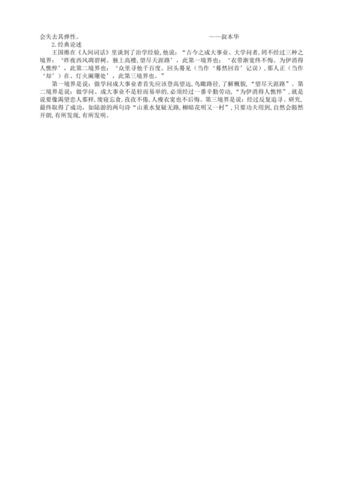 9 精神的三间小屋【统编九上语文最新教案含说课】
