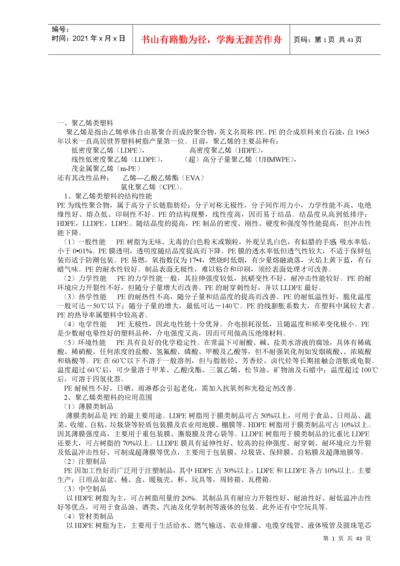 各种塑料的特性介绍.docx