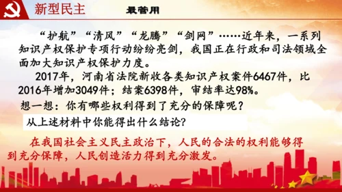 3.1生活在新型民主国家 课件(共42张PPT)