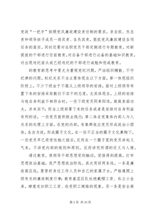 浅谈如何抓好企业党员干部廉洁教育精编.docx