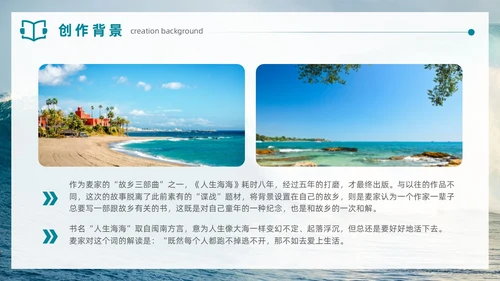 实拍风格蓝色大海人生海海读书分享笔记通用PPT