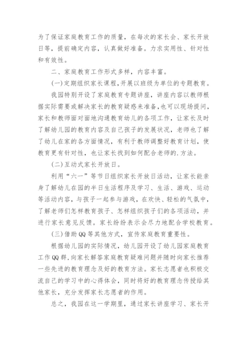 幼儿园家园共育工作总结.docx