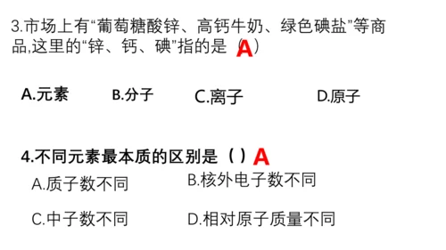 课题3 元素 课件(共27张PPT)