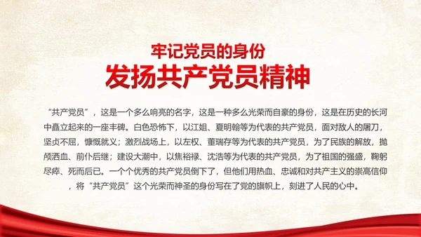 两学一做之党员身份永远不能忘党课PPT