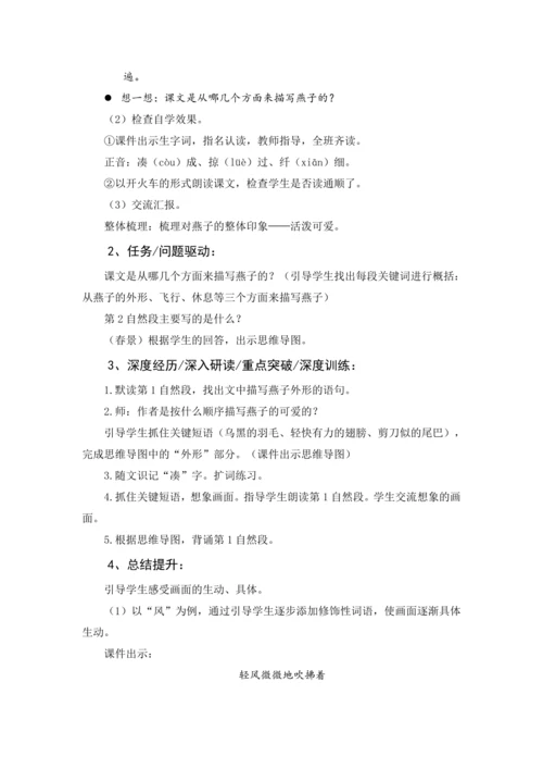 统编版语文三年级下册 第一单元 大单元教学设计