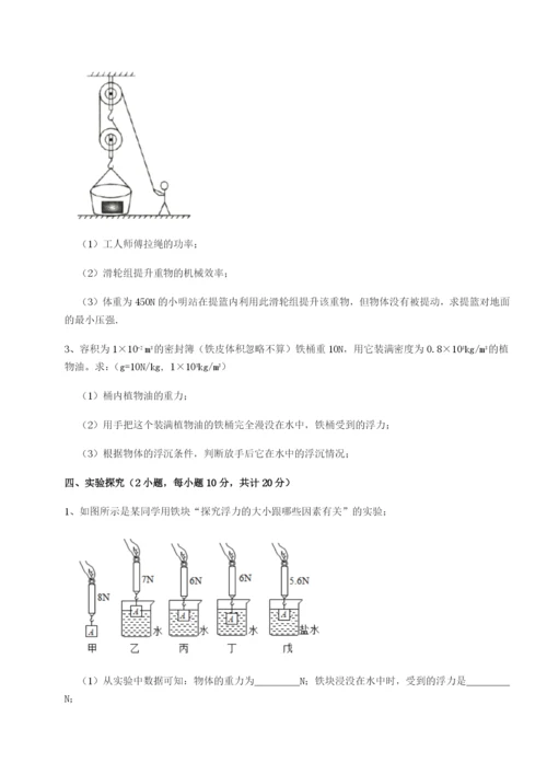 强化训练重庆市大学城第一中学物理八年级下册期末考试专项测试试卷（含答案详解）.docx