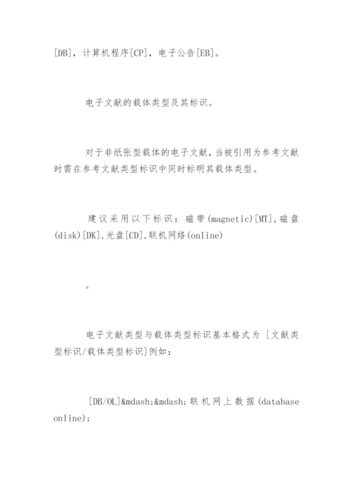 法律论文格式.docx
