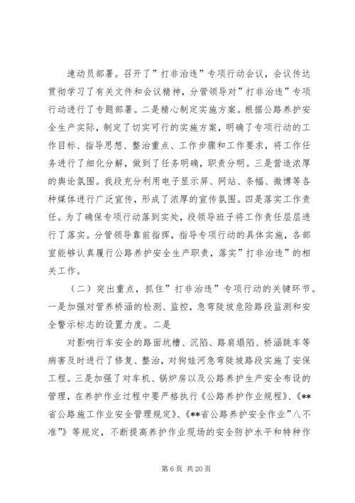 安全检查、打非治违、专项整治工作汇报材料.docx