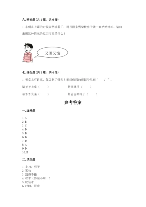 一年级上册道德与法治第三单元《家中的安全与健康》测试卷有精品答案.docx