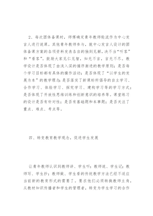 青年教师培养工作总结7篇.docx