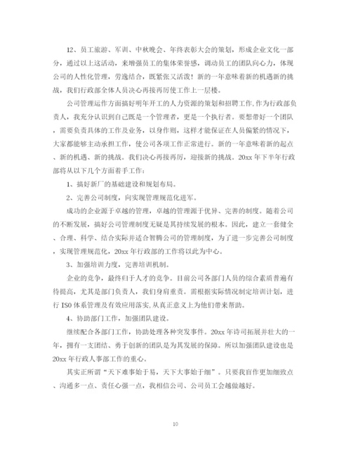 精编之行政人员下半年工作计划精选范本.docx