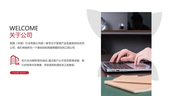 欧美大气企业宣传公司简介商务PPT模板