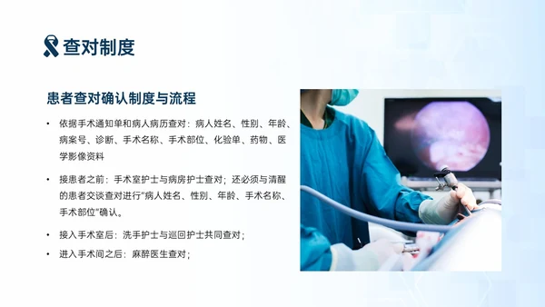 蓝色简约商务手术安全核查制度培训PPT模板护理安全管理