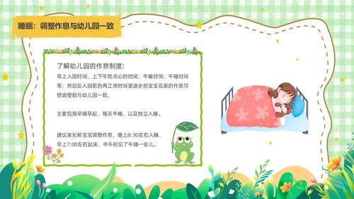 绿色卡通风遇见成长蓄力启航幼儿园新生家长会PPT模板开学家长会新生家长会家长会