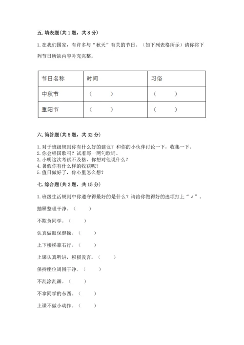 部编版小学二年级上册道德与法治期中测试卷附完整答案【全优】.docx