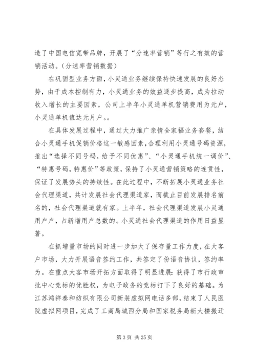 县电信公司职代会报告 (3).docx