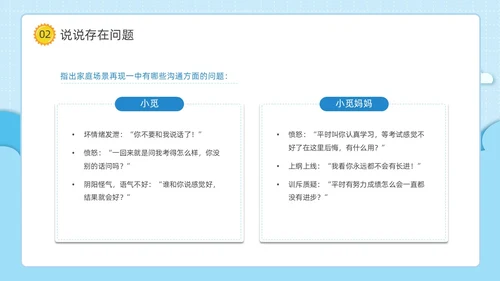 蓝色清新简约卡通云朵边框家庭教育主题班会动态PPT