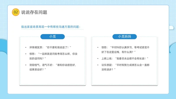 蓝色清新简约卡通云朵边框家庭教育主题班会动态PPT