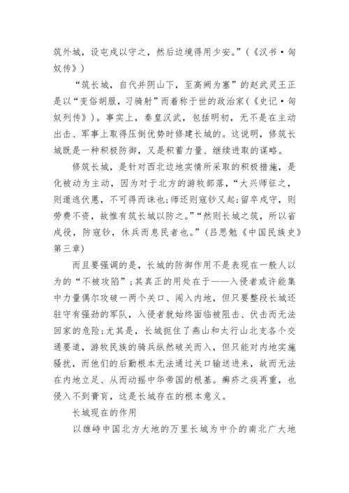 关于长城的历史资料及经典故事.docx