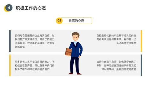 黄色水彩插画员工的十大心态企业培训PPT课件人际交往